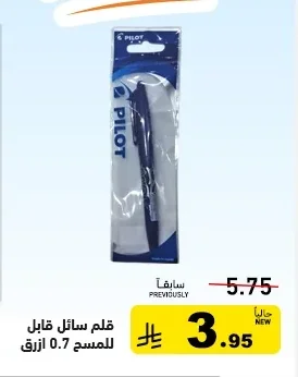 قلم سائل قابل للمسح 0.7 ازرق