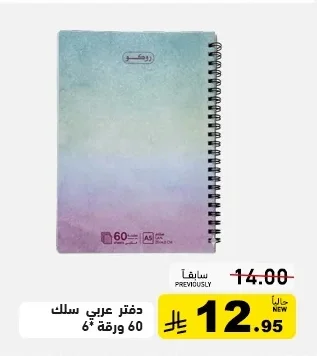 دفتر عربي سلك 60 ورقة