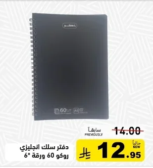 دفتر سلك انجليزي روكو 60 ورقة