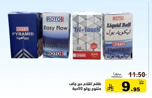 طقم اقلام جير جاف متنوع روتو 50 حبة