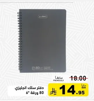 دفتر سلك انجليزي 80 ورقة