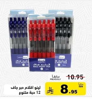 لينو اقلام حبر جاف