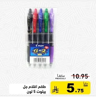 طقم اقلام جل بيلوت 5 لون