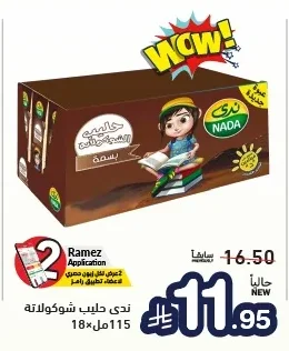 ندى حليب شوكولاته