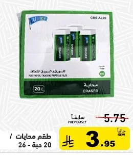 ERASER