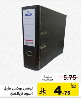 لوتس بوكس فايل اسود تايلاندي