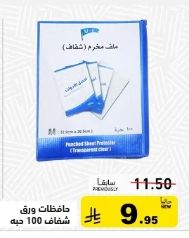 حافظات ورق شفاف