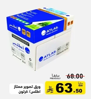 ورق تصوير ممتاز اطلس / كرتون