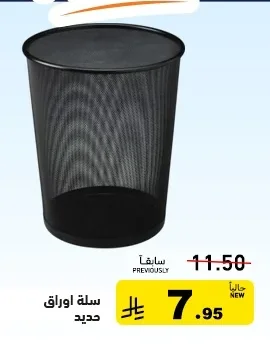 سلة اوراق حديد