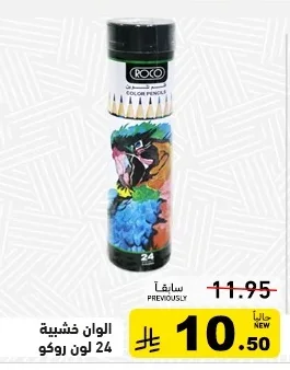 الوان خشبية 24 لون روكو