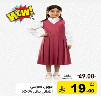 مريول مدرسي ابتدائي بناتي 52-34