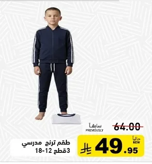 School Tracksuit Set 3 pcs 12-18
