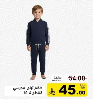 طقم ترنج مدرسي 2 قطعة 10-4