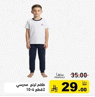 طقم ترنج مدرسي 2 قطعة 10-4