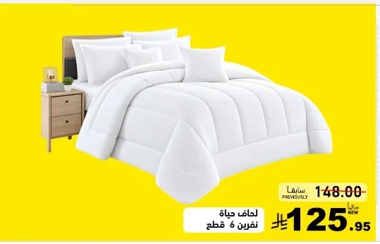 لحاف حياة نفرين 6 قطع