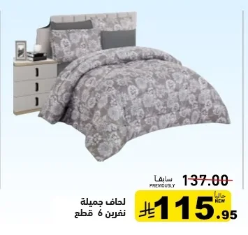 Double Bed Quilt Set 6 pcs