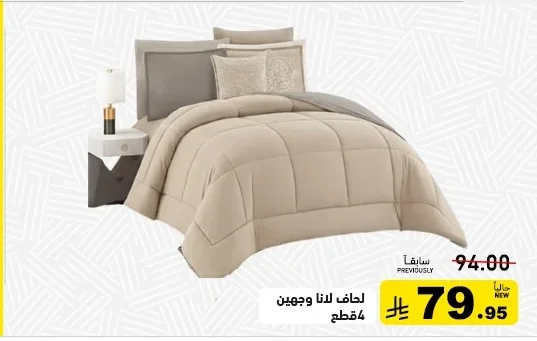 لحاف لانا وجهين 4 قطع