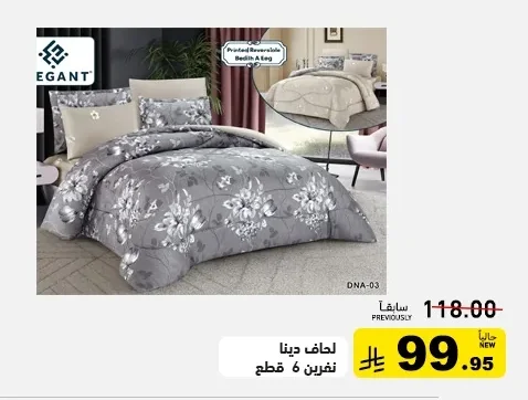 لحاف دينا