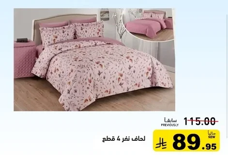 لحاف نفر