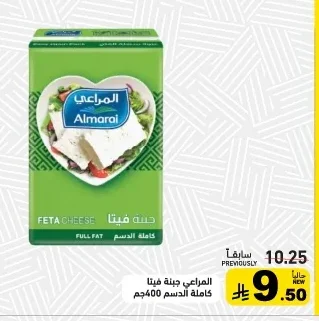 المراعي جبنة فيتا كاملة الدسم