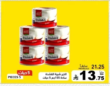 Al Khair Plain Creamy Dessert