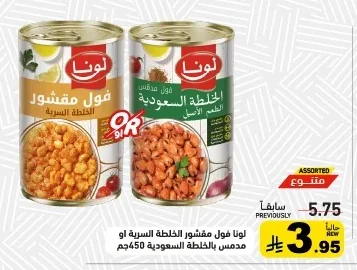 Luna Fava Beans (Secret Recipe or Saudi Recipe)