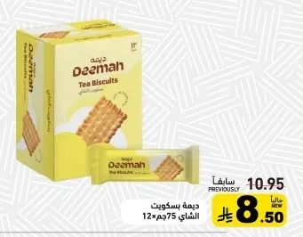 ديمة بسكويت