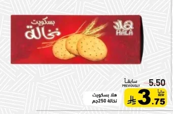 Hala Nakhala Biscuits