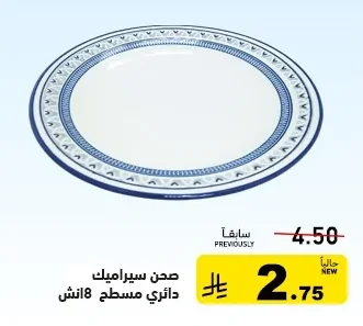 Ceramic Dinner Plate