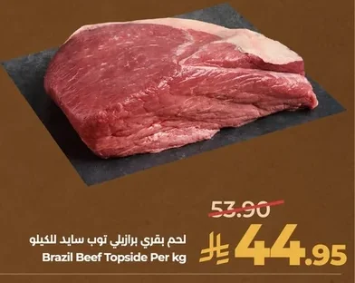 لحم بقري برازيلي توب سايد للكيلو