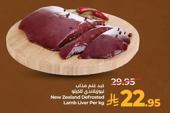 New Zealand Lamb Liver Per kg
