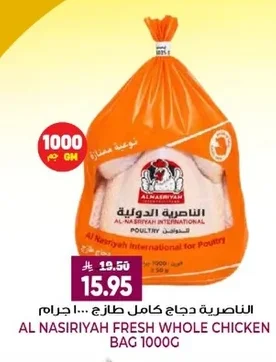 الناصرية دجاج كامل طازج ... ا جرام