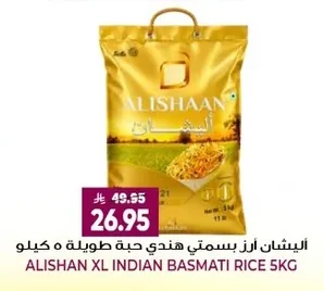 اليشان أرز بسمتي هندي حبة طويلة ٥ كيلو