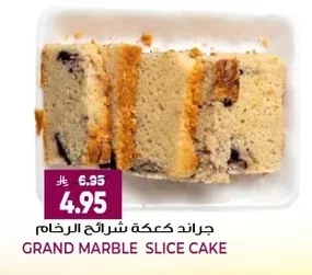 جراند كعكة شرائح الرخام
