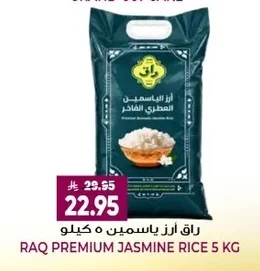 رق أرز ياسمين ٥ كيلو