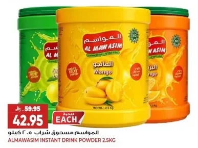 المواسم مسحوق شراب