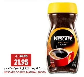 نسكافيه ماتينال قهوة