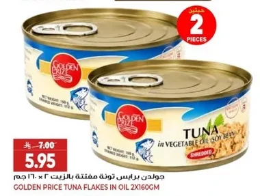 جولدن برايس تونة مفتتة بالزيت