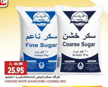 فرايد سكر أبيض (ناعم/خشن)