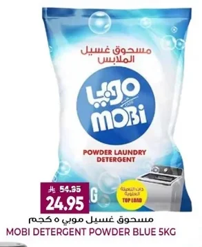 مسحوق غسيل موي