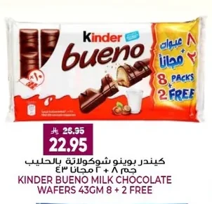 كيندر بوينو شوكولاتة بالحليب
