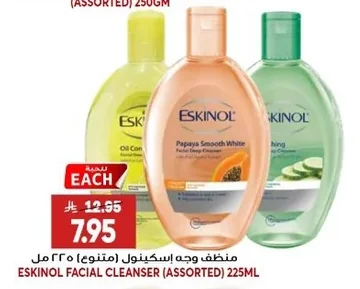 منظف وجه اسكينول (متنوع)