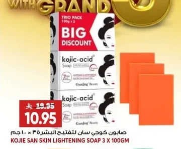 صابون كوجي سان لتفتيح البشرة