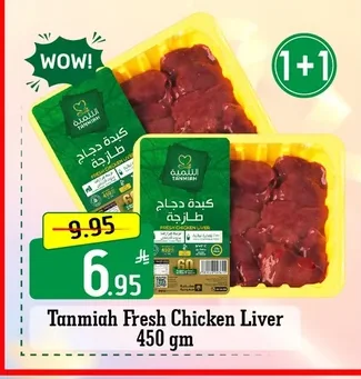 كبدة دجاج طازجة