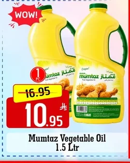 زيت ممتاز نباتي