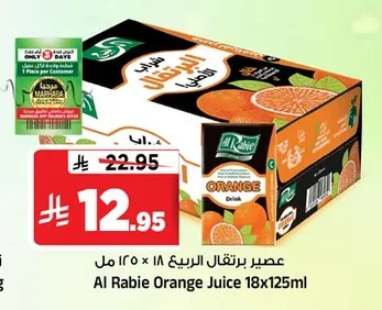 عصير برتقال الربيع