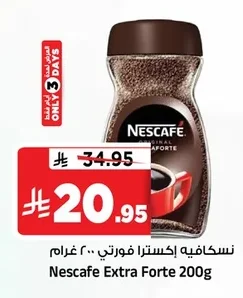 نسكافيه إكسترا فورتي ٢٠٠ جرام