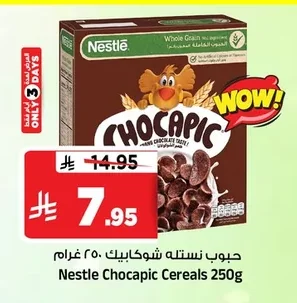حبوب نستله شوكابيك ٢٥٠ جرام