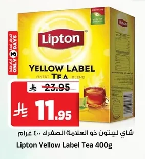شاي ليبتون ذو العلامة الصفراء ٤٠٠ جرام