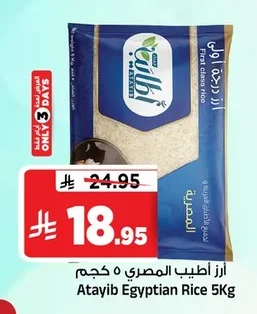 أرز أطيب مصري
